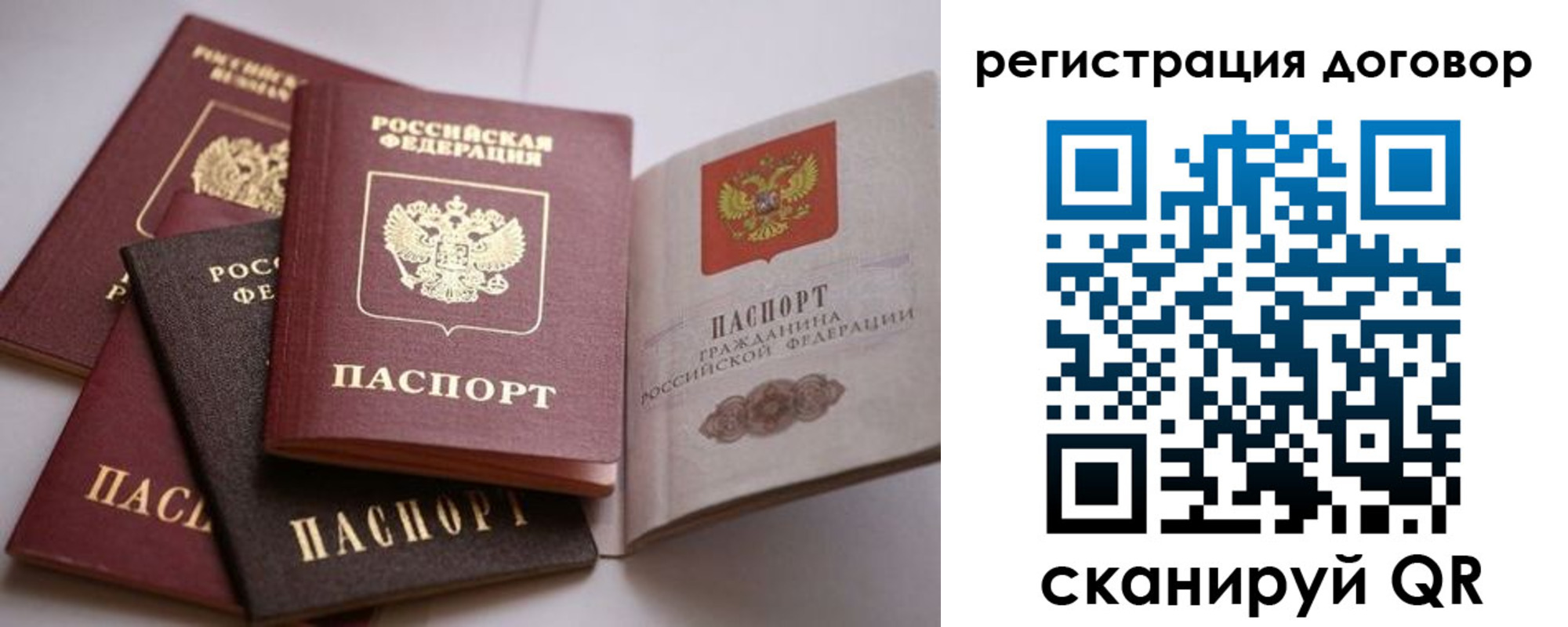 прописка в Гороховце