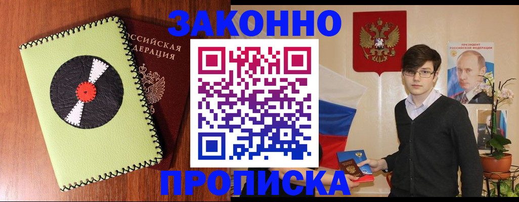 прописка регистрация в Гороховце