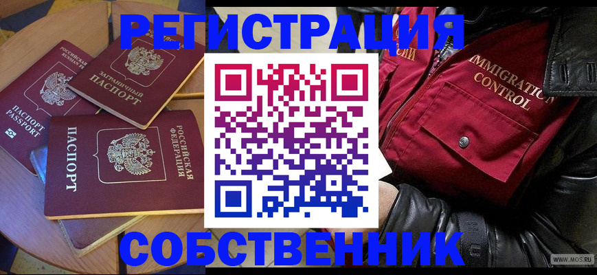 временная регистрация недорого в Гороховце