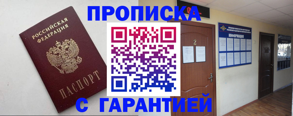 прописка гарантия в Гороховце