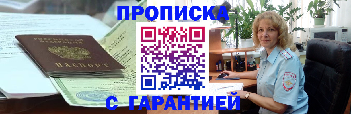 прописка для военкомата в Гороховце